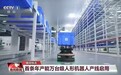 乐聚机器人建成国内首条年产能万台级人形机器人产线