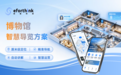 高精度定位落地智慧文博，四相科技UWB智慧导览方案赋能精准导览与场馆运营