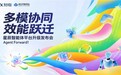 讯飞星辰智能体焕新发布：定义物理世界交互新纪元，AI从此长出“手脚”