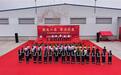 粮仓投运双企上市！建发集团多元布局稳步落地