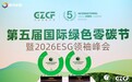 第五届国际绿色零碳节：嘉盛环境吴思敏专访|以ESG为帆，领航全球工业绿色转型