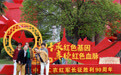 赓续长征精神 奋进复兴征程｜红色热土赋能老区振兴(2)#