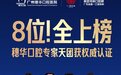 全国TOP4·广东唯一三星机构｜司南榜双认证！穗华9院8医荣耀登榜，正畸专家团实力领跑
