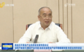 中国黄金产量最大的省份，召开重要会议