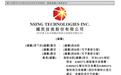 国民技术通过港交所聆讯：2025年预亏收窄，董事长孙迎彤持股不到3%