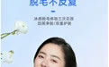 告别脱毛刺痛泛红！2026无痛冰感脱毛仪专业测评+合规资质产品汇总