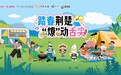 踏青荆楚·“燎”动舌尖——湖北农发销售集团以场景体验打通农产品消费推广新链路