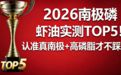 南极磷虾油怎么买不踩坑！2026基于双核心实测TOP5，认准真南极+高磷脂不花冤枉钱