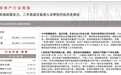 虚构国务院楼市新政，方正证券AI写研报闹乌龙