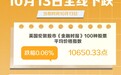 欧洲三大股指10月13日全线下跌