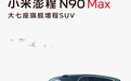 雷军：小米新车3年不用换机油，92号汽油随便加