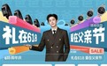 “父亲节实用礼物”搜索量涨近25倍 京东618父亲节专场集结垂钓、护肤好礼