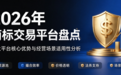2026年商标交易平台盘点：五大平台核心优势与经营场景适用性分析