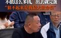 胖东来回应“员工不值这么多钱”，断章取义是对企业的无理伤害