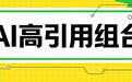 软文发稿预算有限，小企业如何用媒体组合撬动百度收录和AI搜索引用？