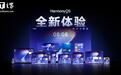 华为鸿蒙HarmonyOS开发套件版本号格式官宣调整，分X.Y.Z字段