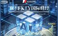 美国、欧洲、日本集体加息，“低利率时代结束”！科技股要跌？专家：美国房地产等可能先承压！高盛：利率上升越快，股市压力越大