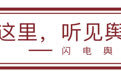 舆见丨AI短剧狂飙：流量洪流里，我们为什么仍需要真人剧