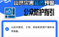 【受权发布】北京8月23日发布山洪灾害风险蓝色预警