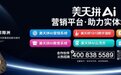 美天拼广告登陆全国枢纽机场，品牌版图横跨五大经济版块！预计每年5个亿的广告投入