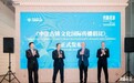 “古镇出海、资源入沪”，这场沙龙发布《中法古镇文化国际传播倡议》