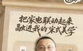 海尔智慧家庭10周年：为科技企业CEO打造古典美的智慧家