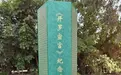 83年后，中国为何选择在《开罗宣言》签署地立碑？
