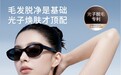 2026脱毛仪：用过的用户怎么说