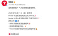特斯拉中国宣布降价