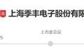 受理不到4个月，“小巨人”IPO上会