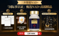 海外NMN品牌怎么核验入选？2026 NMN品牌推荐盘点：主体与产品资料可定位