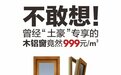 999元/㎡包安装！良木道把“别墅专属”的木铝窗，变成了“刚需可选”