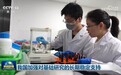 我国加强对基础研究的长期稳定支持
