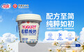 新疆老字号再出新作 花园乳业花园希腊酸奶新品即将面市