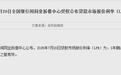 7月LPR报价出炉，已连续14个月保持不变