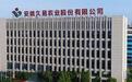 久易股份13天终止IPO：丙硫菌唑全球份额超30%，毛利率却三连降