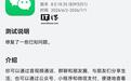 消息称微信鸿蒙版App将支持消息发送实况Live图功能