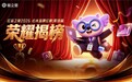 以商查能力助职场消费｜爱企查红运之夜・心水品牌红榜职场篇正式揭榜