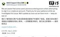 微软证实Xbox发生大规模服务中断，多平台账号登录受影响