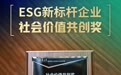 科技普惠筑价值标杆，轻松健康集团斩获证券之星“社会价值共创奖”
