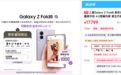 三星Galaxy Z Fold8 Ultra | Z Fold8预约量大，发货需排队至9月