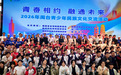 “青春相约·融通未来”2026年闽台青少年民族文化交流活动在福州启动