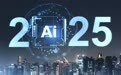 2025，AI行业发生了什么？