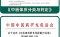 重磅！中医体质分类与判定国标出台！回望固正保和深耕体质调养全纪录