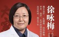 东城中医医院特聘专家徐咏梅《记忆·国医》：听懂身体悄悄话 乳癌防治要趁早