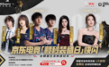 京东11.11电竞福利提前开启 无畏契约“颗秒装备日”快闪10月16日登陆上海