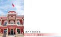 郵電局為市民加蓋“澳門特別行政區–政府總部開放日”紀念郵戳