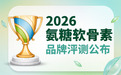 氨糖软骨素在哪里买正品 2026年高纯氨糖选购白皮书 关节养护需匹配真实代谢节奏