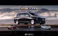 #爱范儿在现场# 尊界两台 V 系 MPV 正式公布：V800 和 