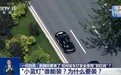 一问到底丨你的车能装“小蓝灯”吗？新国标给车灯使用“划红线”
